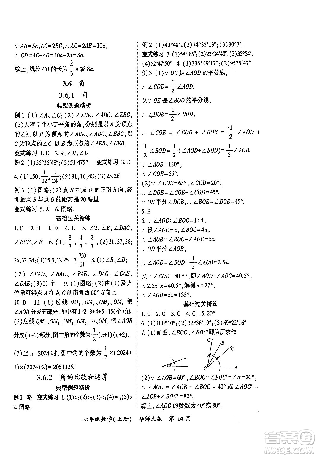 吉林教育出版社2024年秋啟航新課堂七年級(jí)數(shù)學(xué)上冊(cè)華師版答案