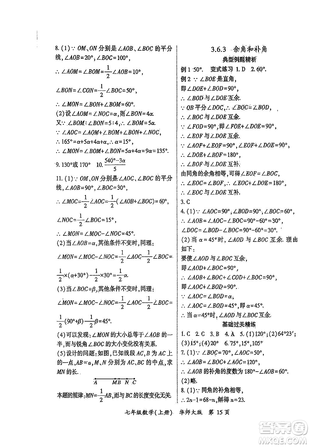 吉林教育出版社2024年秋啟航新課堂七年級(jí)數(shù)學(xué)上冊(cè)華師版答案