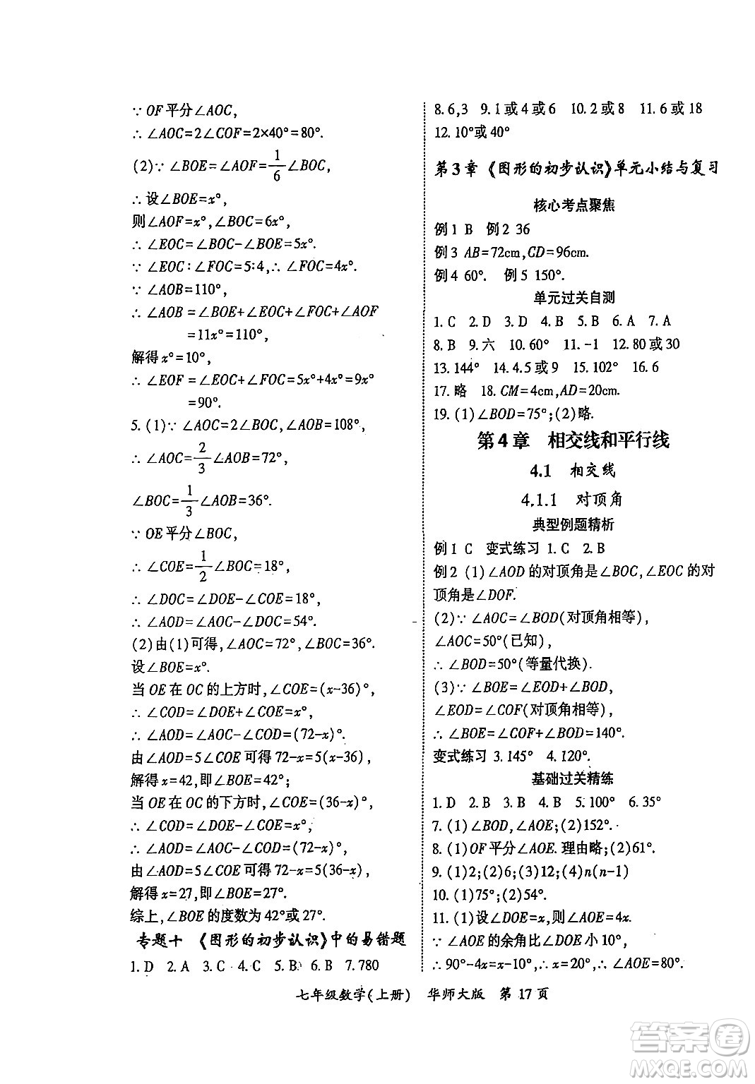 吉林教育出版社2024年秋啟航新課堂七年級(jí)數(shù)學(xué)上冊(cè)華師版答案