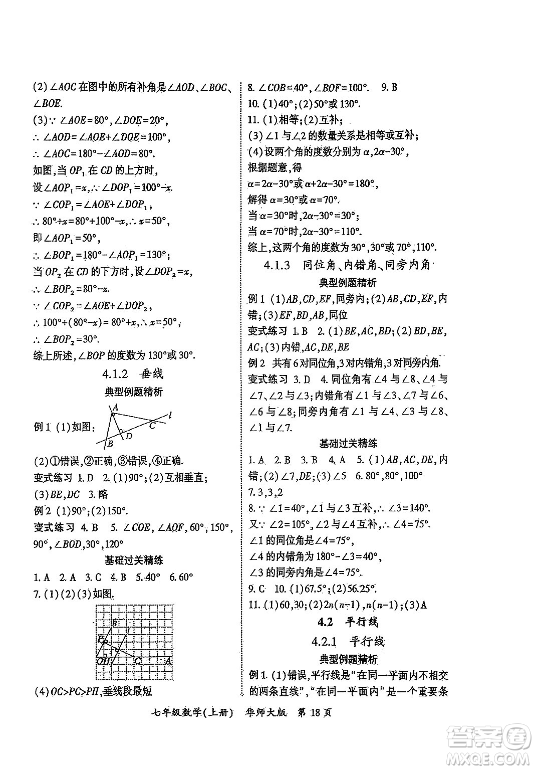 吉林教育出版社2024年秋啟航新課堂七年級(jí)數(shù)學(xué)上冊(cè)華師版答案