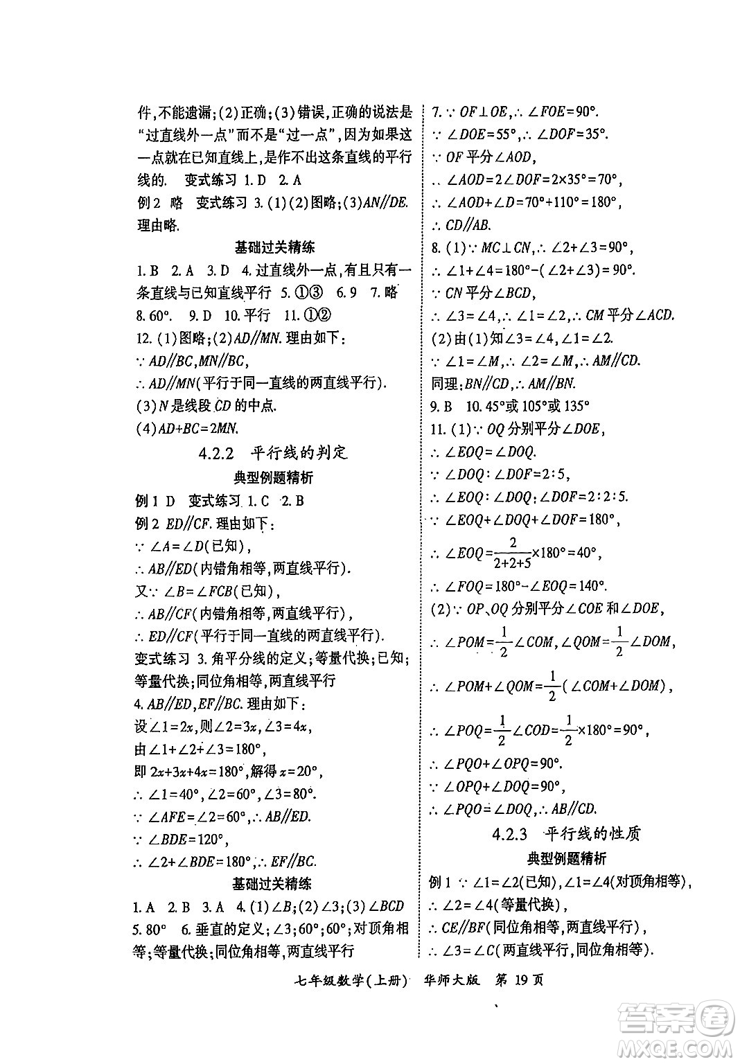 吉林教育出版社2024年秋啟航新課堂七年級(jí)數(shù)學(xué)上冊(cè)華師版答案