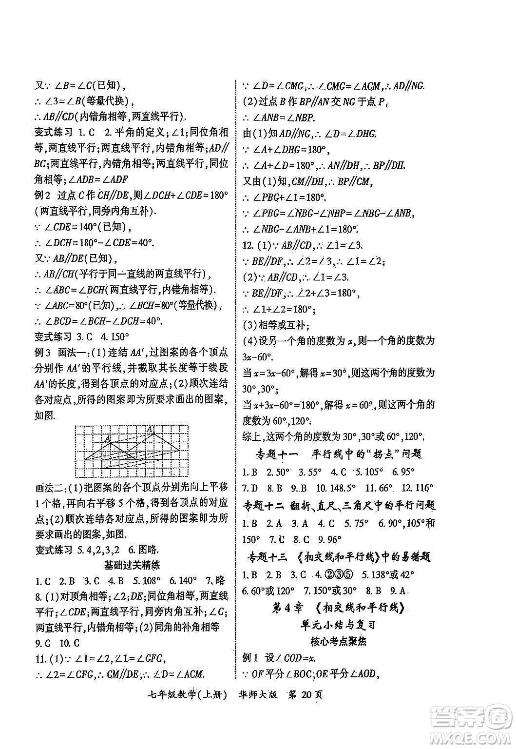 吉林教育出版社2024年秋啟航新課堂七年級(jí)數(shù)學(xué)上冊(cè)華師版答案