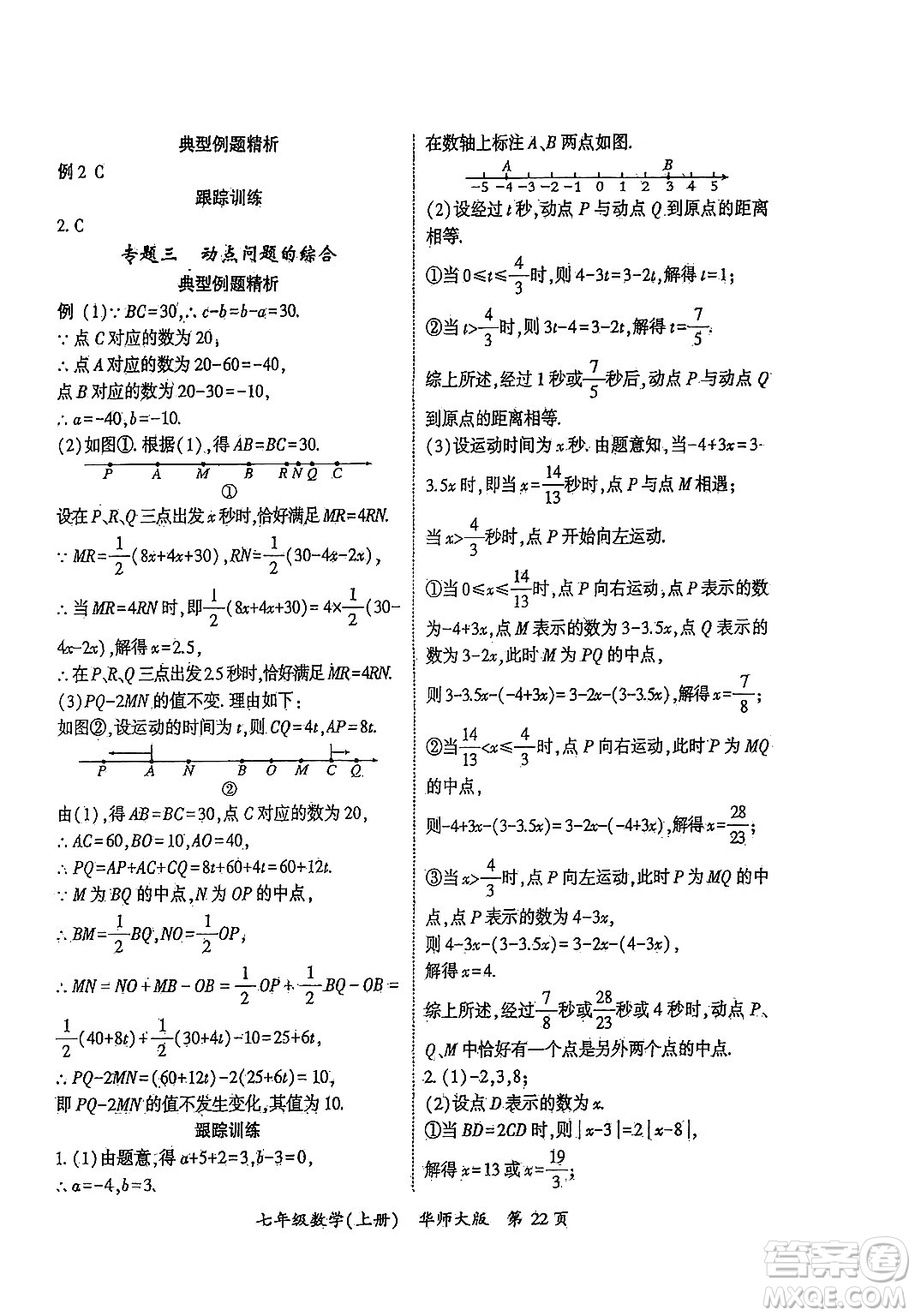 吉林教育出版社2024年秋啟航新課堂七年級(jí)數(shù)學(xué)上冊(cè)華師版答案