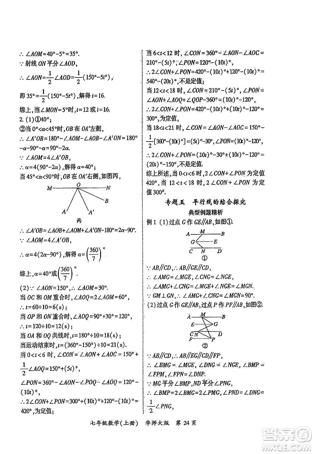 吉林教育出版社2024年秋啟航新課堂七年級(jí)數(shù)學(xué)上冊(cè)華師版答案