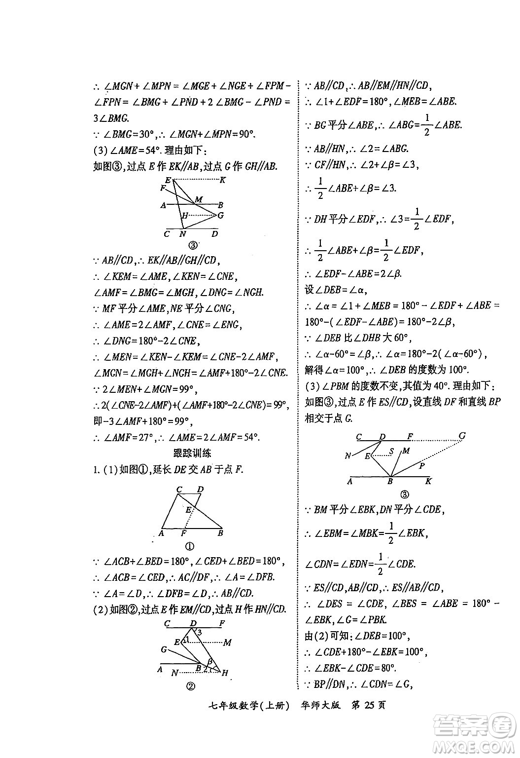 吉林教育出版社2024年秋啟航新課堂七年級(jí)數(shù)學(xué)上冊(cè)華師版答案