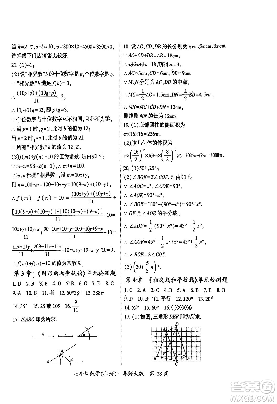 吉林教育出版社2024年秋啟航新課堂七年級(jí)數(shù)學(xué)上冊(cè)華師版答案