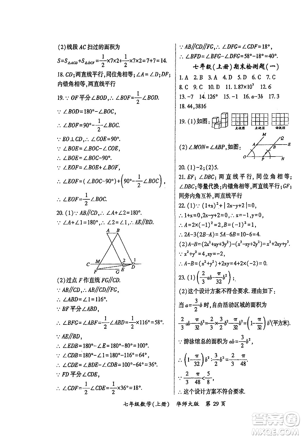 吉林教育出版社2024年秋啟航新課堂七年級(jí)數(shù)學(xué)上冊(cè)華師版答案