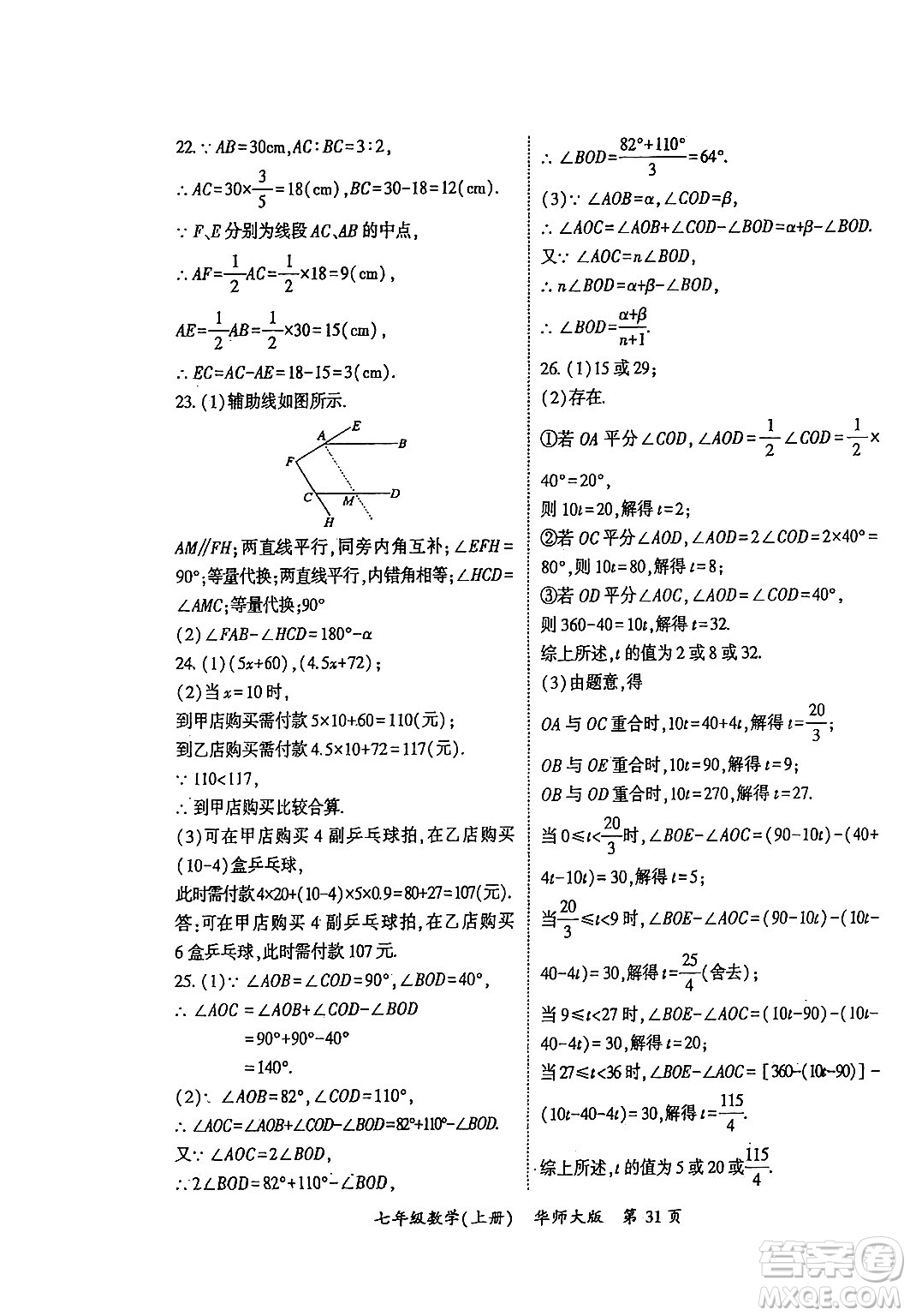 吉林教育出版社2024年秋啟航新課堂七年級(jí)數(shù)學(xué)上冊(cè)華師版答案