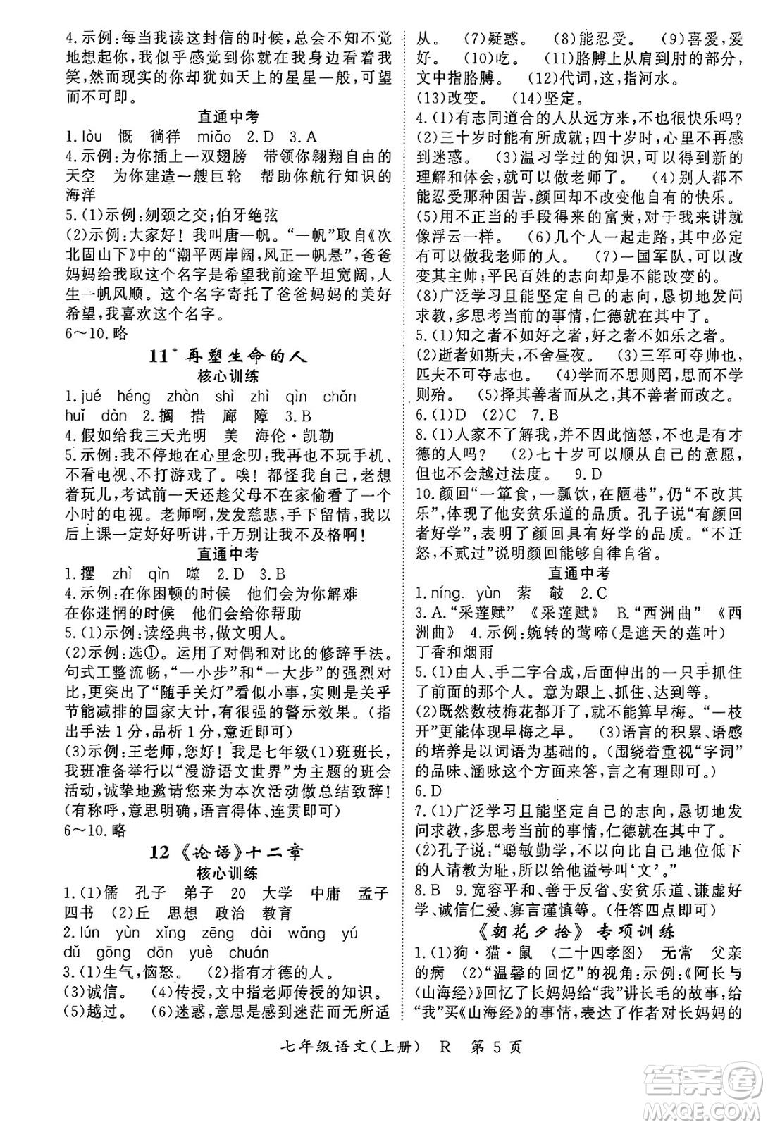 吉林教育出版社2024年秋啟航新課堂七年級(jí)語文上冊(cè)人教版答案