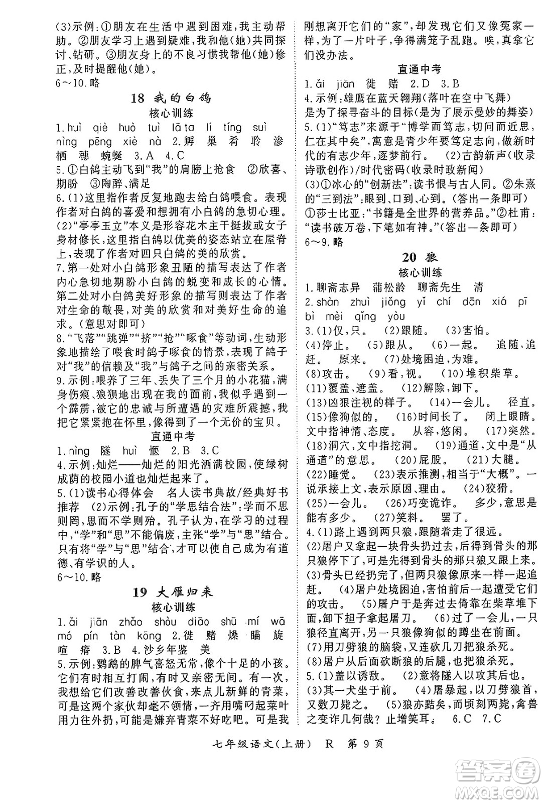 吉林教育出版社2024年秋啟航新課堂七年級(jí)語文上冊(cè)人教版答案