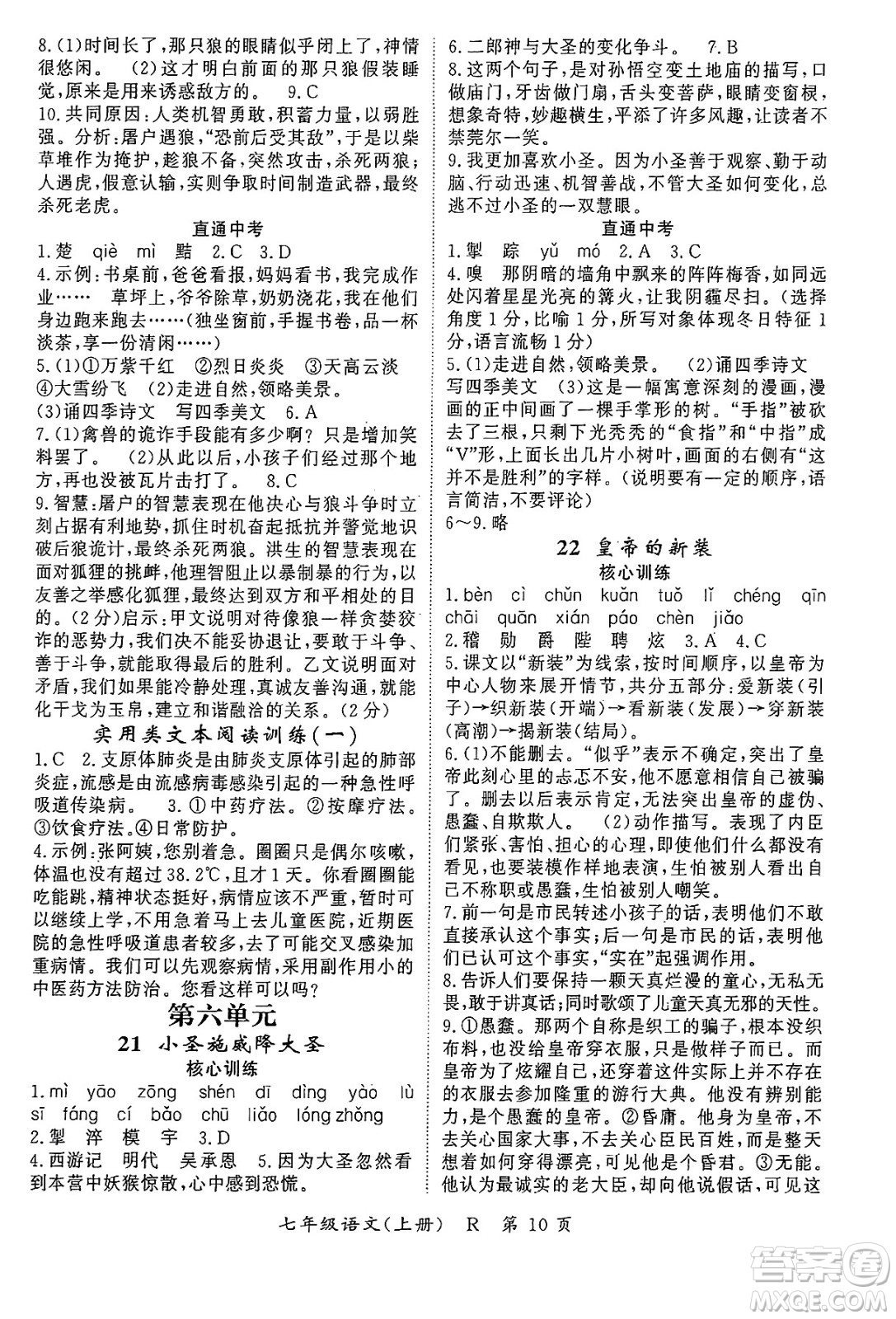 吉林教育出版社2024年秋啟航新課堂七年級(jí)語文上冊(cè)人教版答案