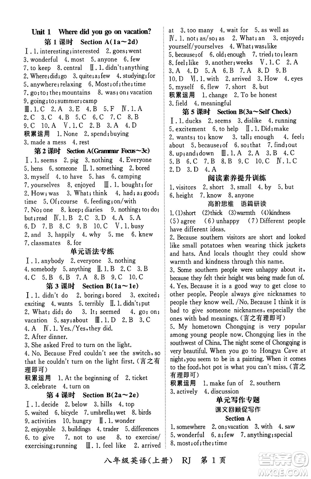 吉林教育出版社2024年秋啟航新課堂八年級(jí)英語上冊(cè)人教版答案