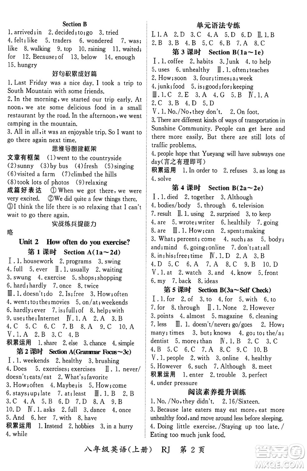 吉林教育出版社2024年秋啟航新課堂八年級(jí)英語上冊(cè)人教版答案