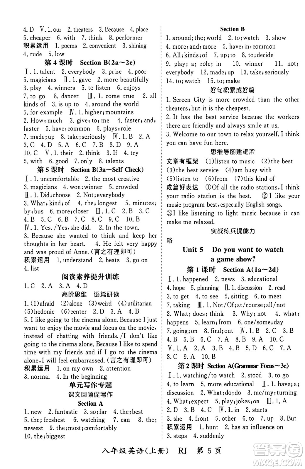 吉林教育出版社2024年秋啟航新課堂八年級(jí)英語上冊(cè)人教版答案