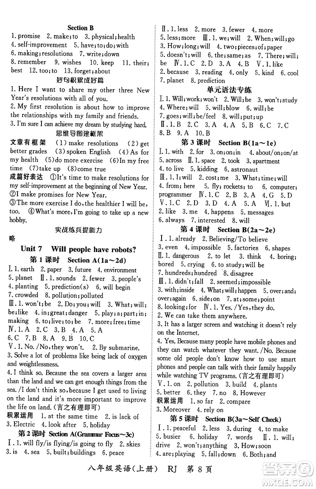 吉林教育出版社2024年秋啟航新課堂八年級(jí)英語上冊(cè)人教版答案