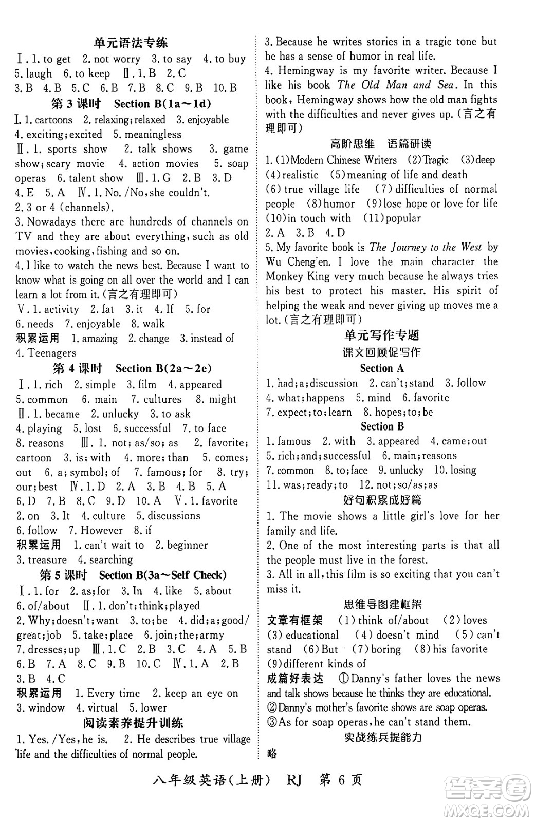 吉林教育出版社2024年秋啟航新課堂八年級(jí)英語上冊(cè)人教版答案