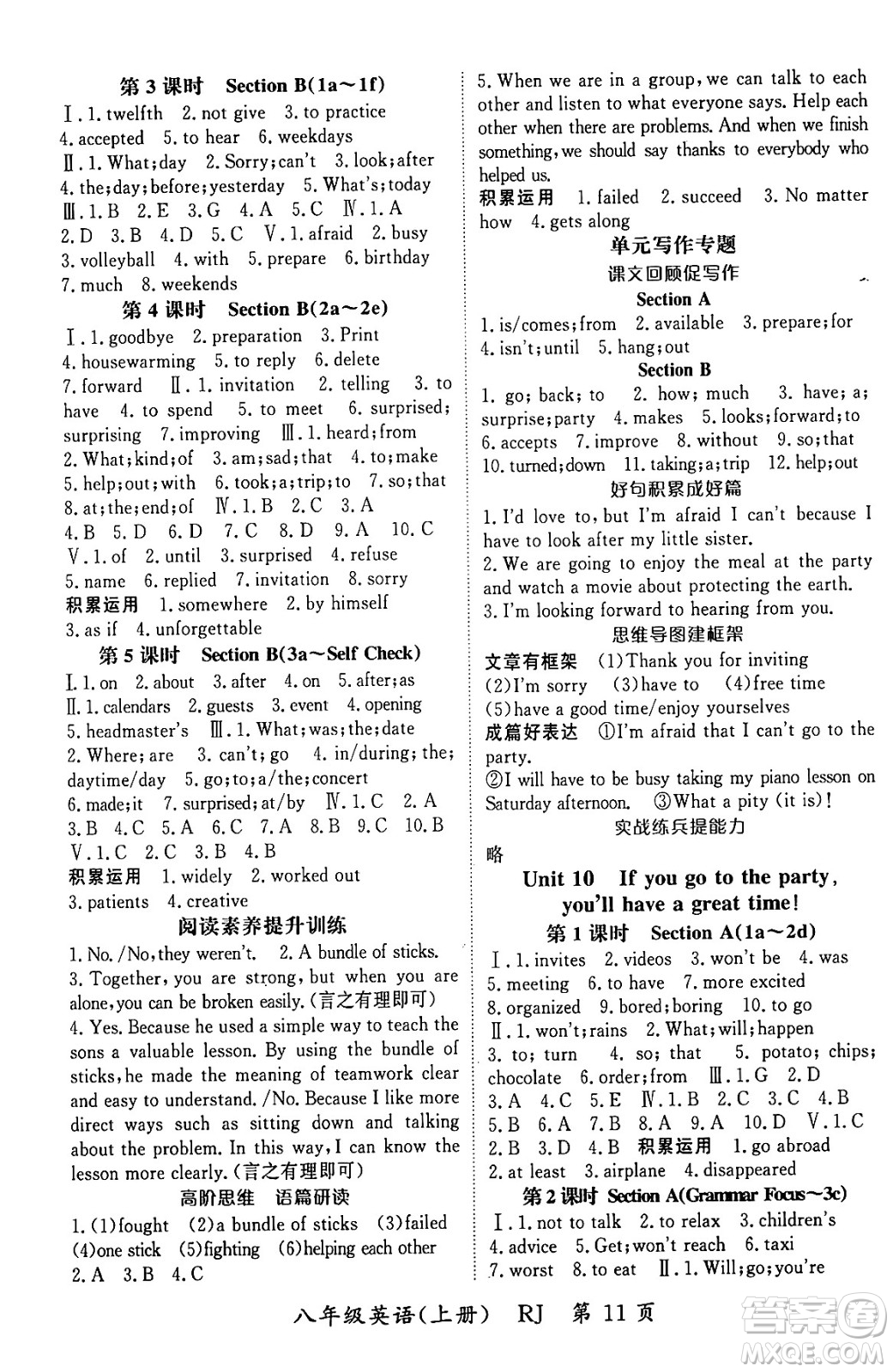 吉林教育出版社2024年秋啟航新課堂八年級(jí)英語上冊(cè)人教版答案