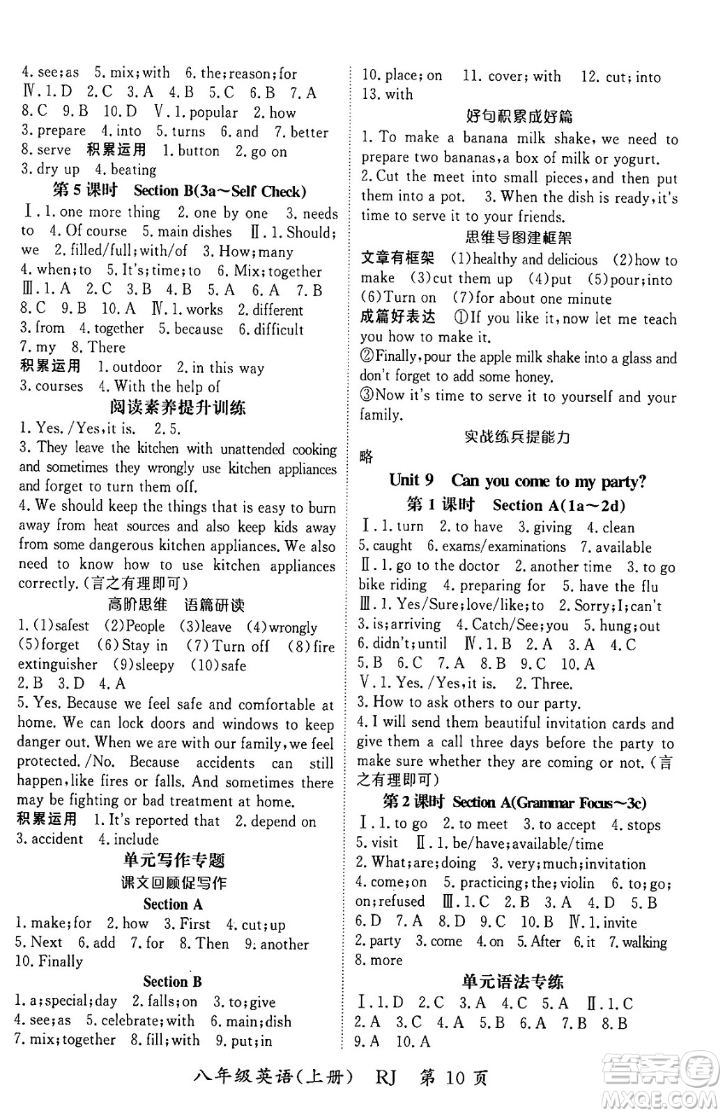 吉林教育出版社2024年秋啟航新課堂八年級(jí)英語上冊(cè)人教版答案