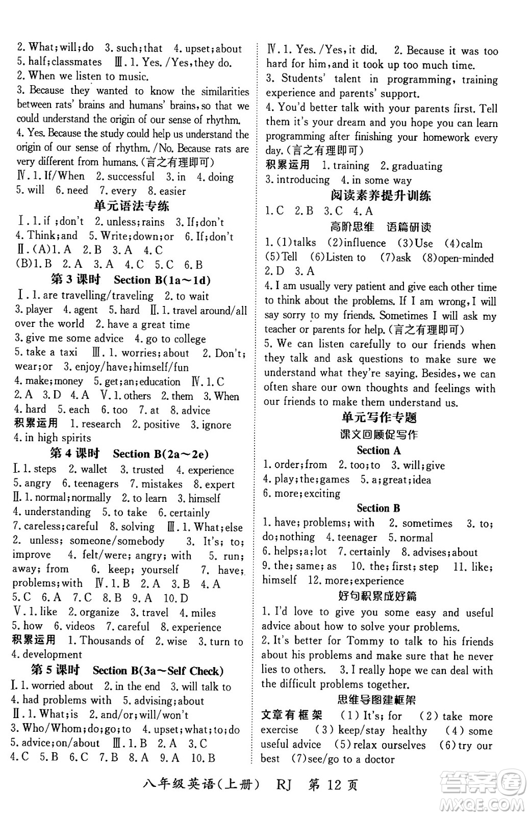 吉林教育出版社2024年秋啟航新課堂八年級(jí)英語上冊(cè)人教版答案