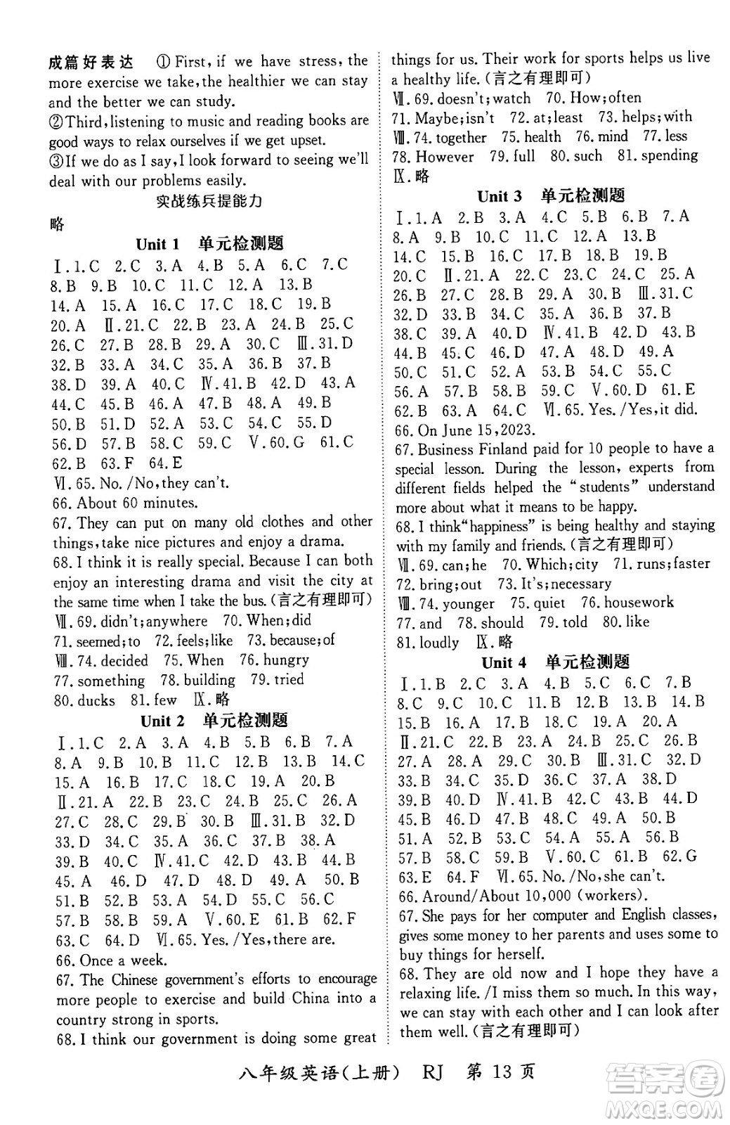 吉林教育出版社2024年秋啟航新課堂八年級(jí)英語上冊(cè)人教版答案