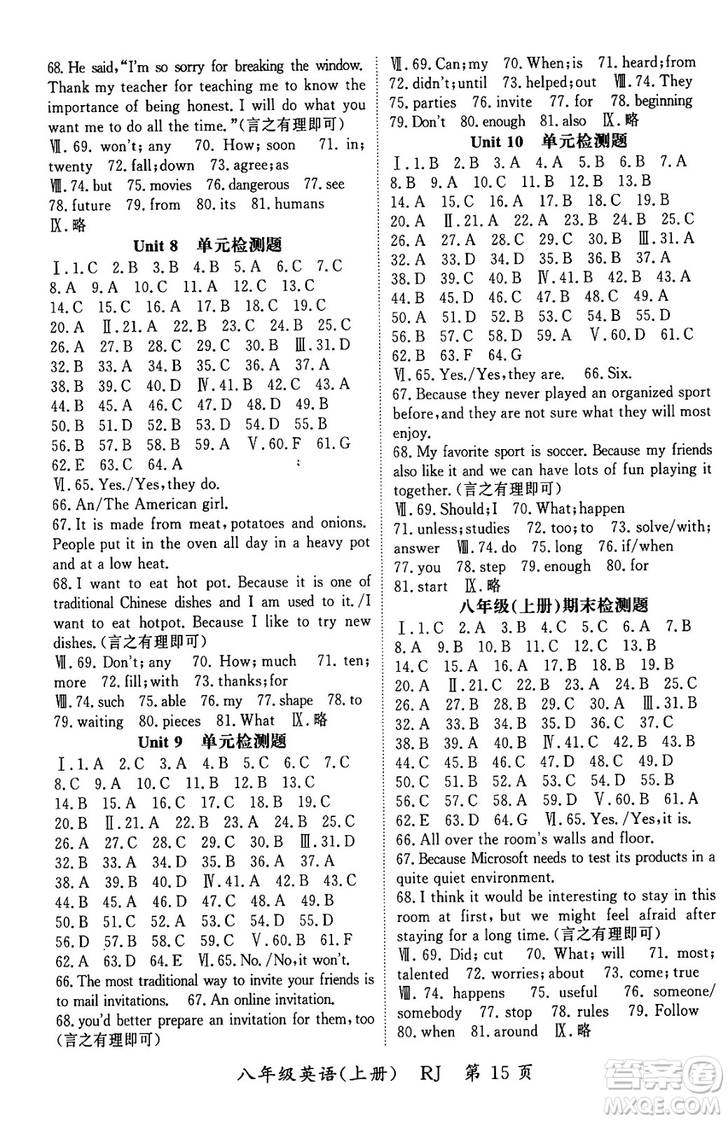 吉林教育出版社2024年秋啟航新課堂八年級(jí)英語上冊(cè)人教版答案