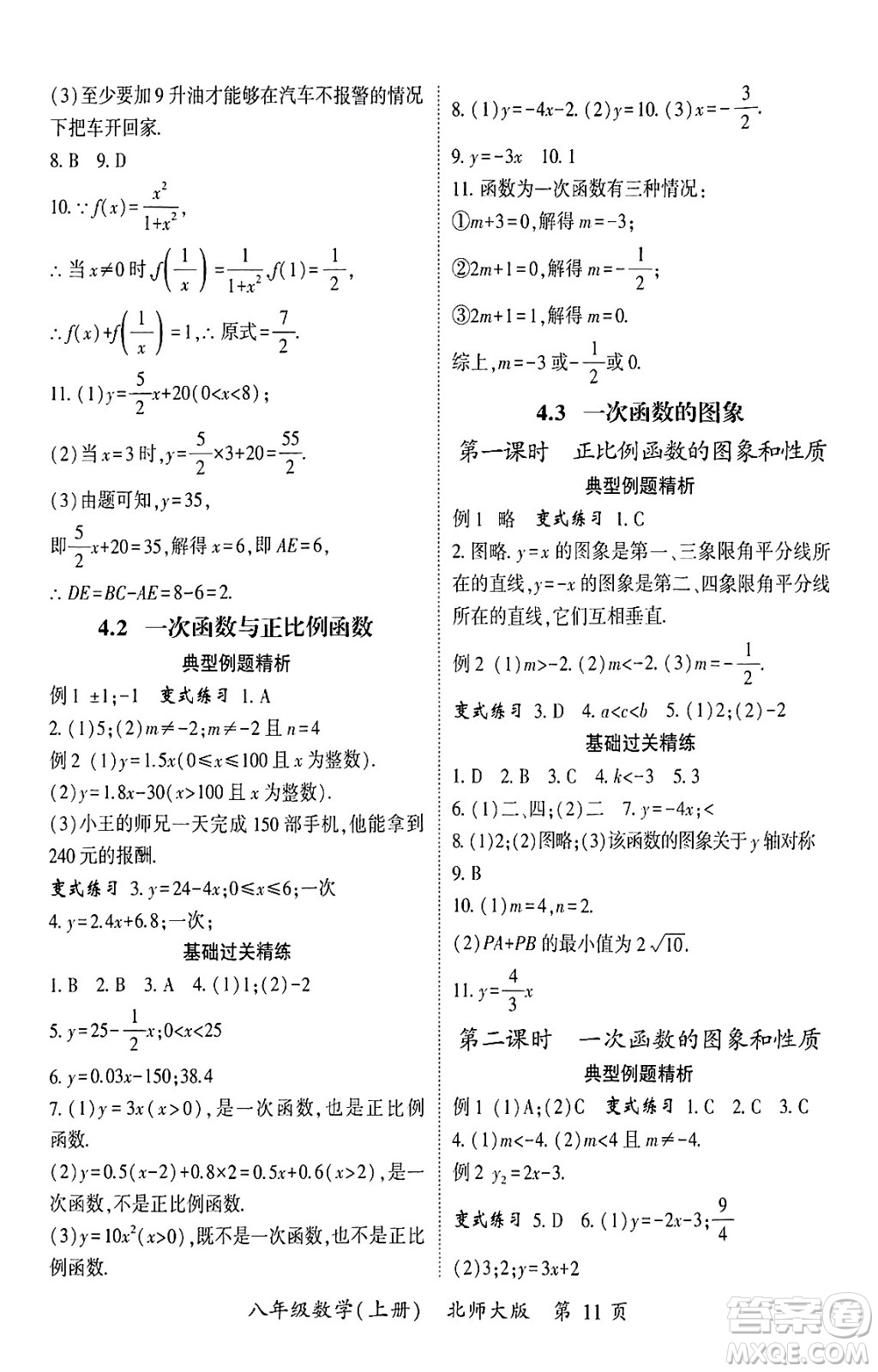 吉林教育出版社2024年秋啟航新課堂八年級數學上冊北師大版答案