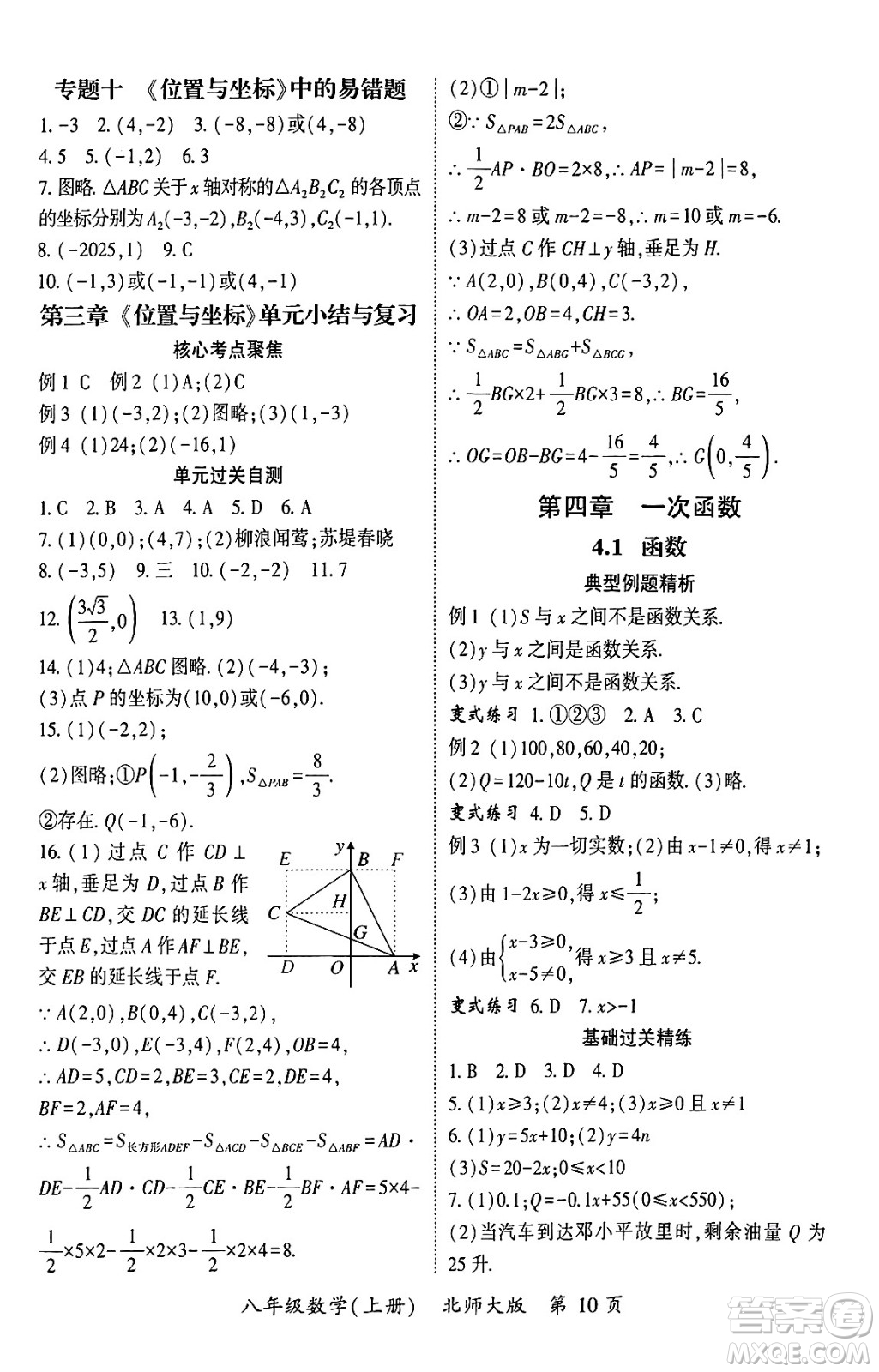 吉林教育出版社2024年秋啟航新課堂八年級數學上冊北師大版答案