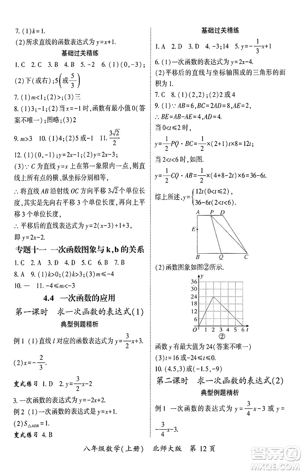 吉林教育出版社2024年秋啟航新課堂八年級數學上冊北師大版答案