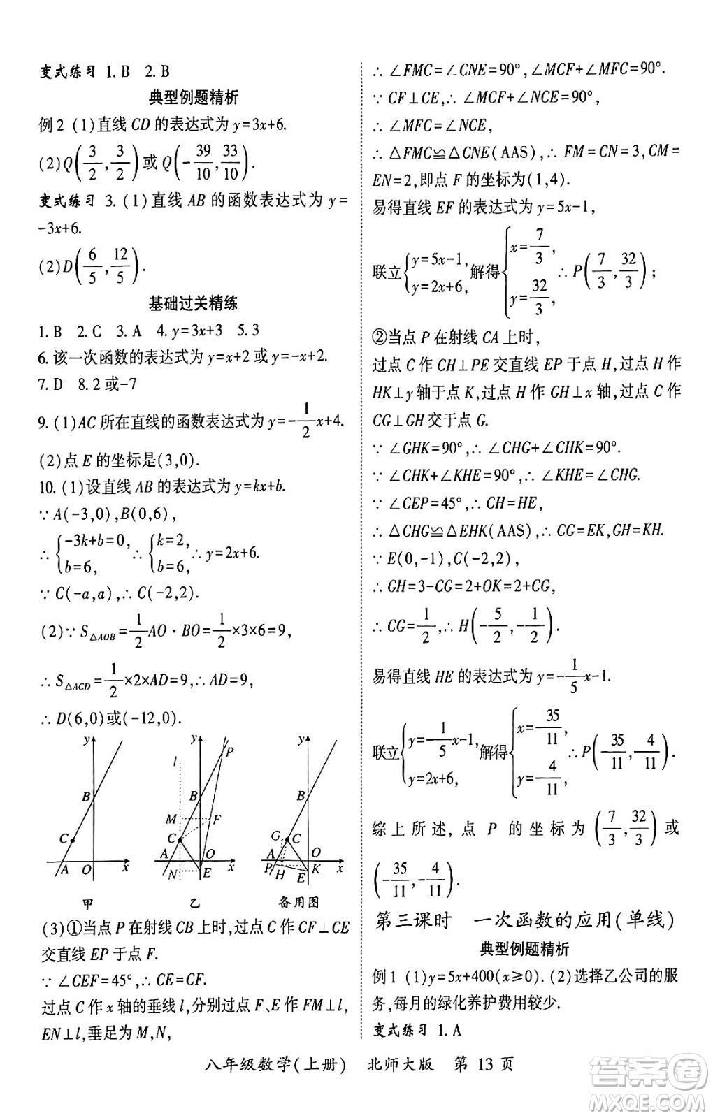 吉林教育出版社2024年秋啟航新課堂八年級數學上冊北師大版答案