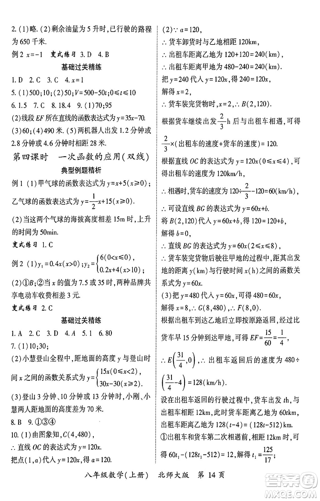 吉林教育出版社2024年秋啟航新課堂八年級數學上冊北師大版答案