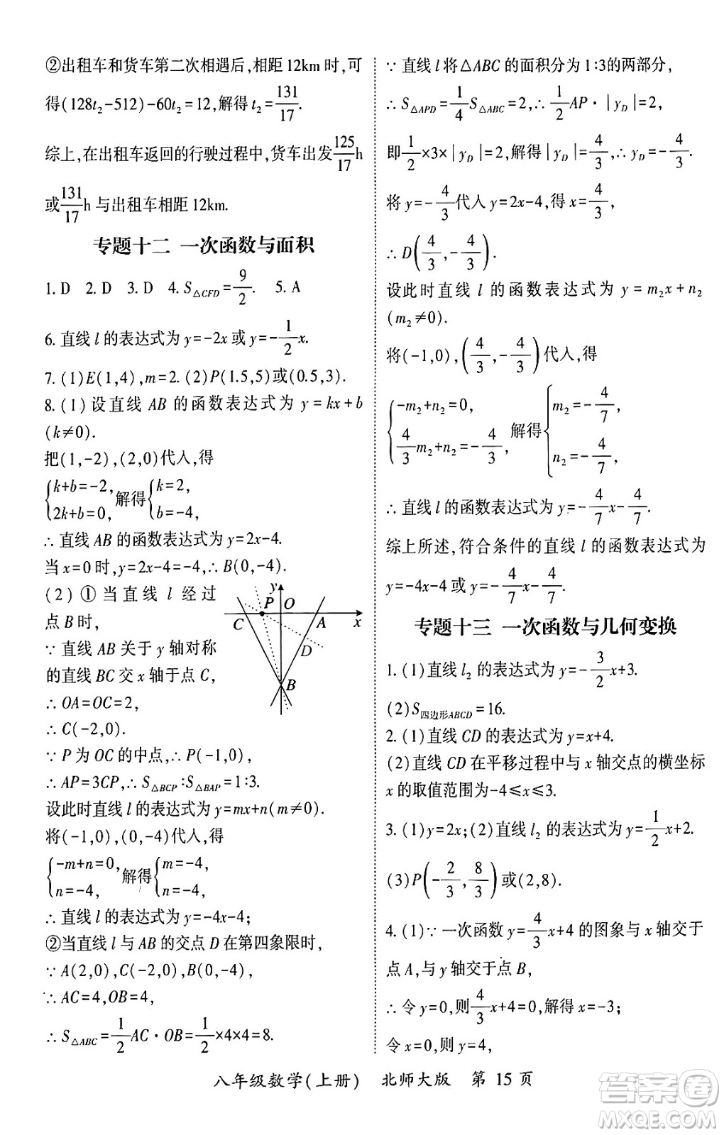 吉林教育出版社2024年秋啟航新課堂八年級數學上冊北師大版答案