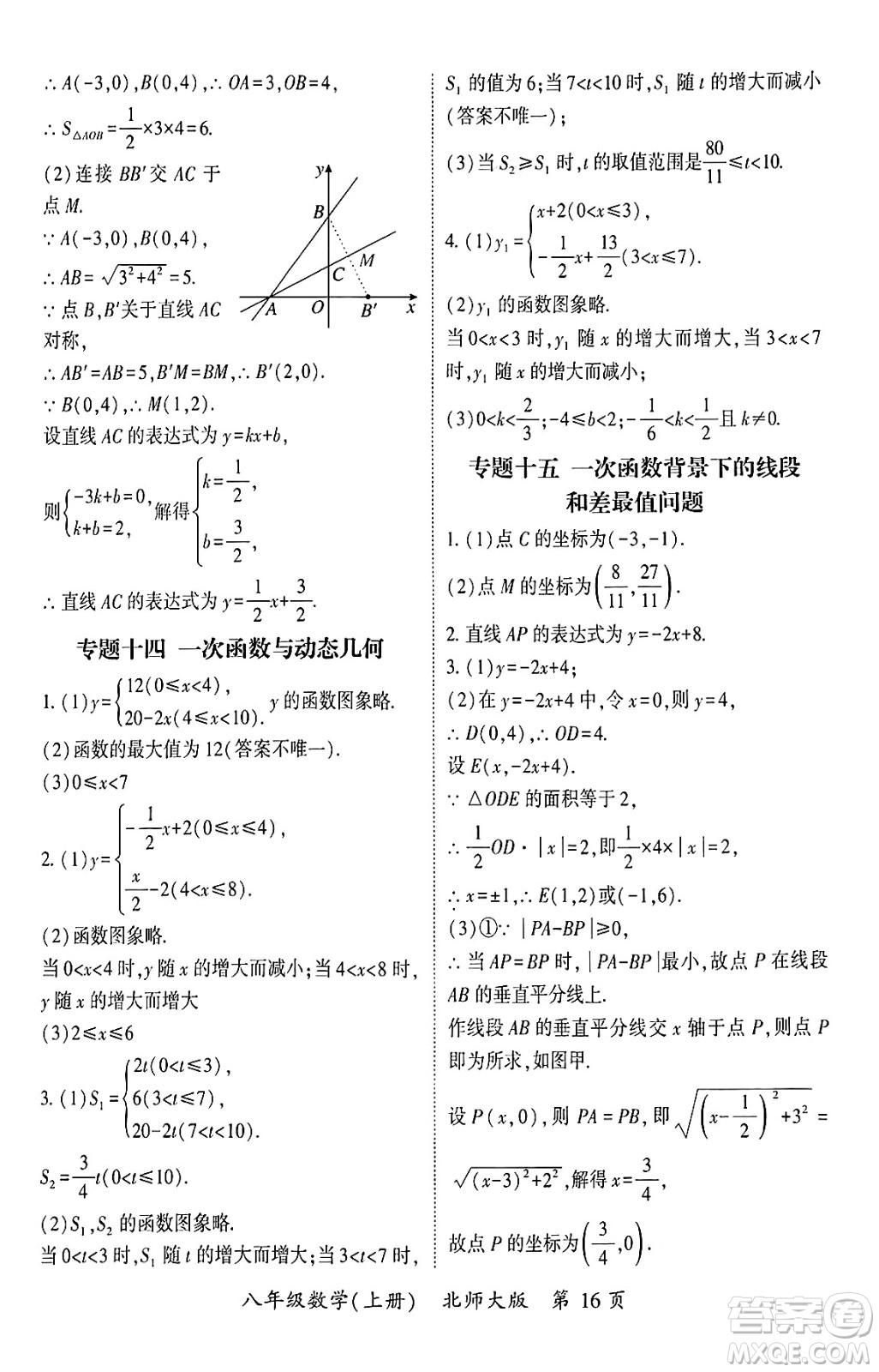 吉林教育出版社2024年秋啟航新課堂八年級數學上冊北師大版答案