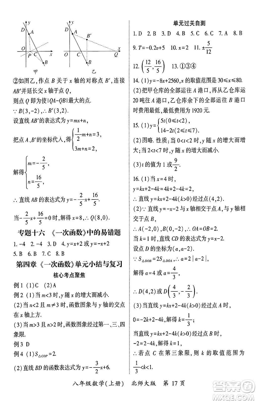 吉林教育出版社2024年秋啟航新課堂八年級數學上冊北師大版答案