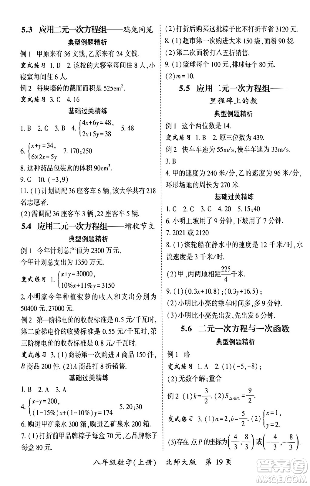 吉林教育出版社2024年秋啟航新課堂八年級數學上冊北師大版答案