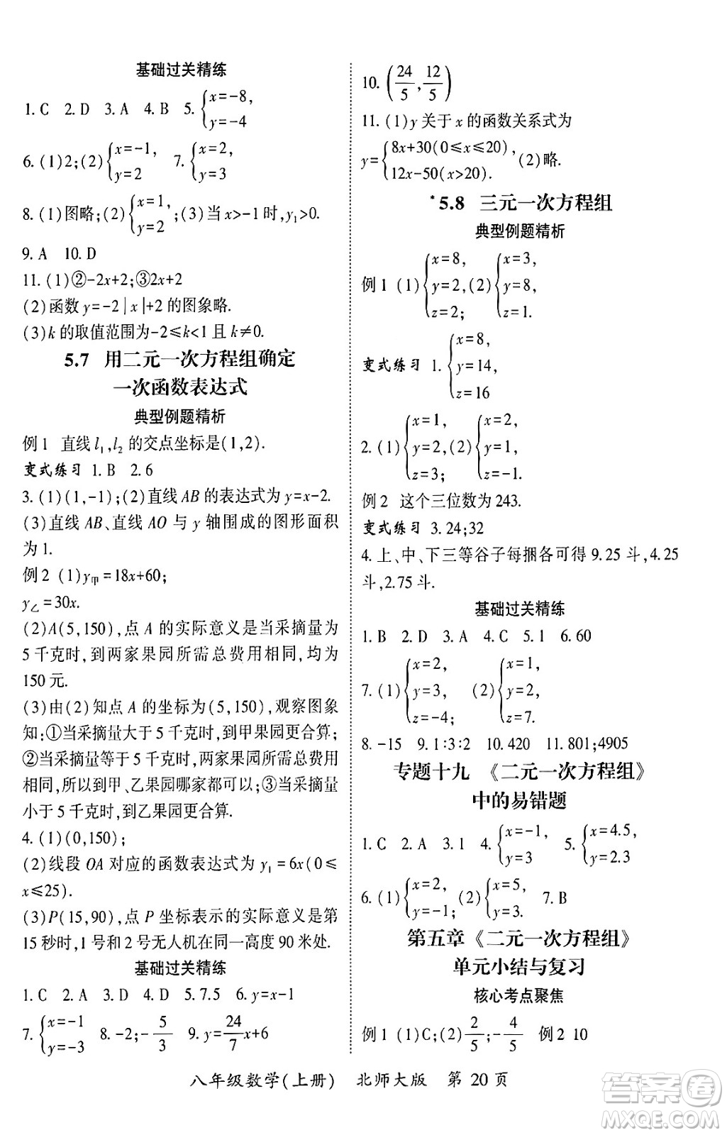 吉林教育出版社2024年秋啟航新課堂八年級數學上冊北師大版答案