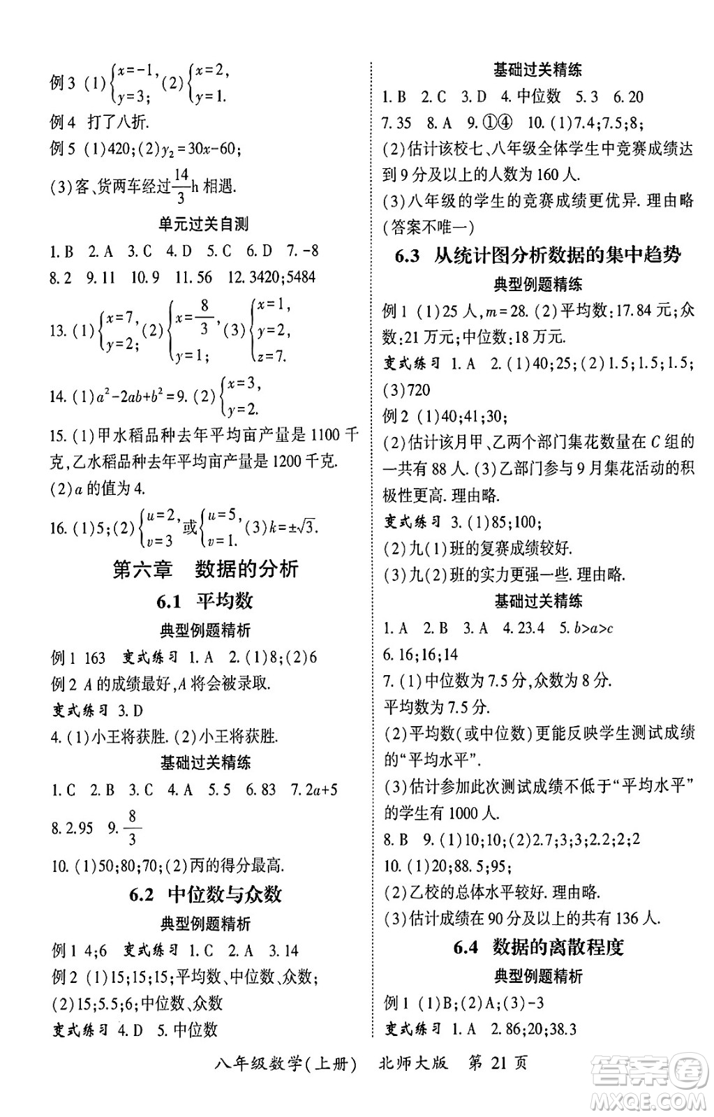 吉林教育出版社2024年秋啟航新課堂八年級數學上冊北師大版答案