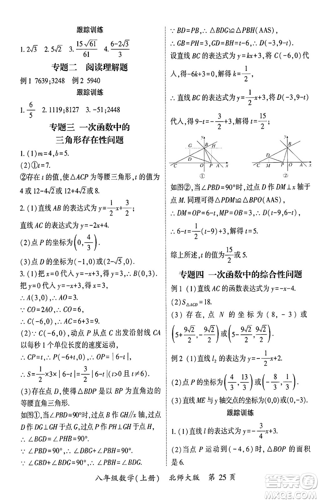 吉林教育出版社2024年秋啟航新課堂八年級數學上冊北師大版答案