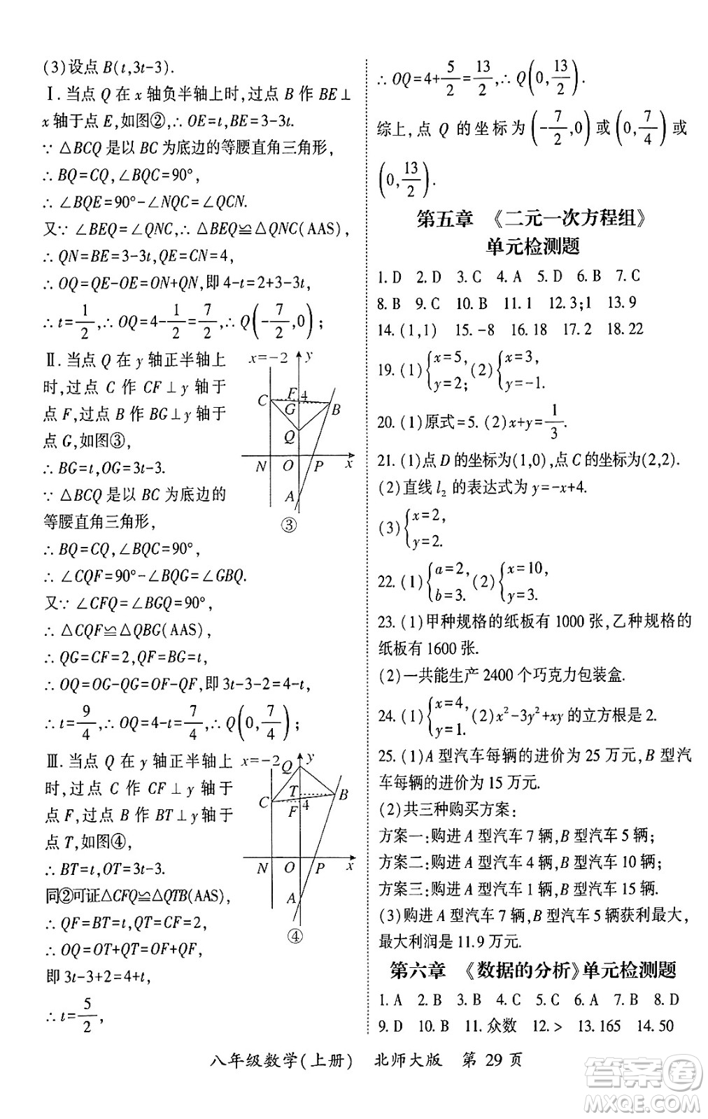 吉林教育出版社2024年秋啟航新課堂八年級數學上冊北師大版答案