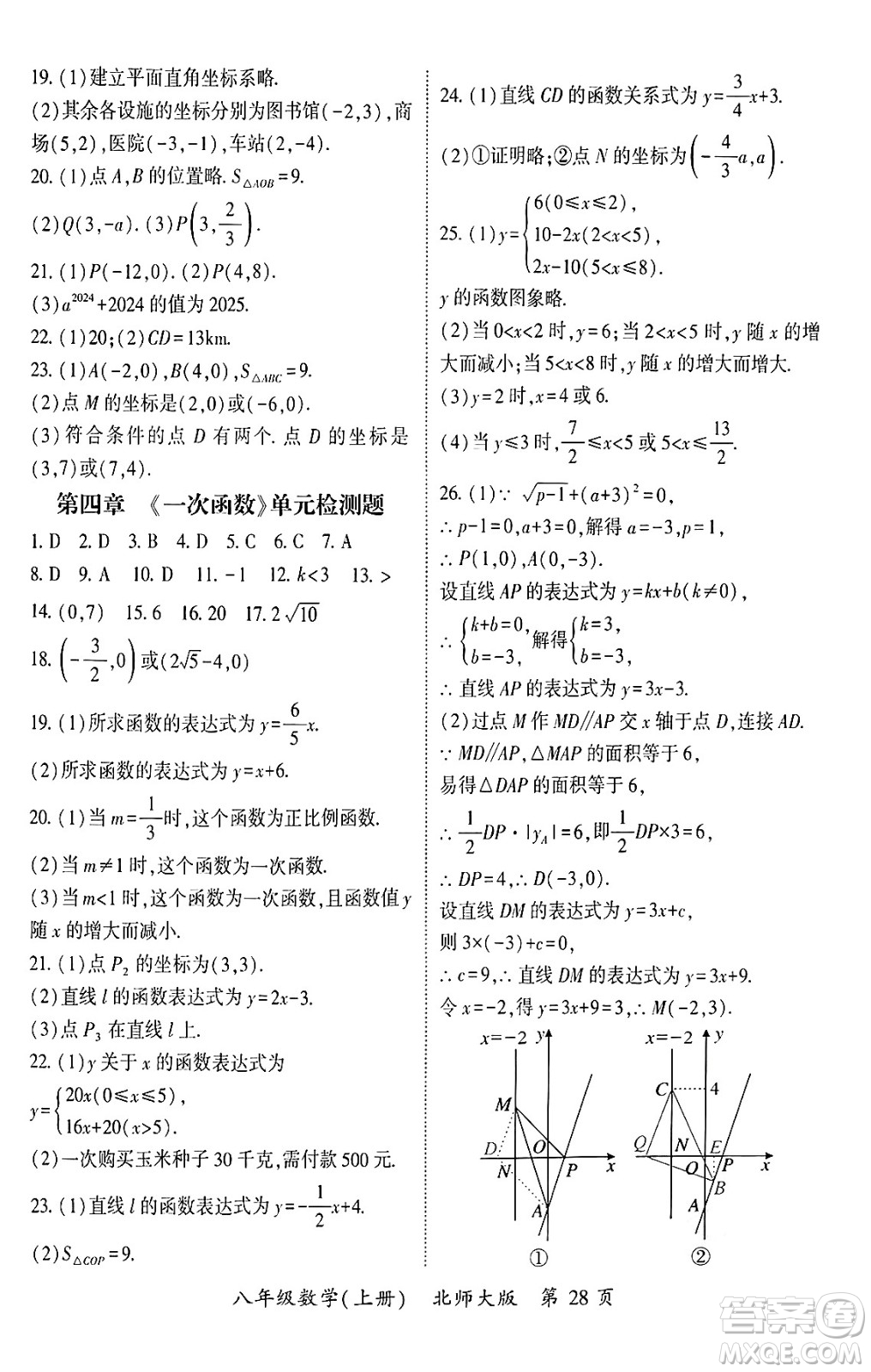 吉林教育出版社2024年秋啟航新課堂八年級數學上冊北師大版答案