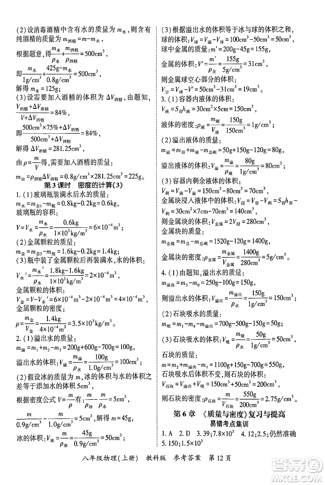 吉林教育出版社2024年秋啟航新課堂八年級(jí)物理上冊(cè)教科版四川專(zhuān)版答案