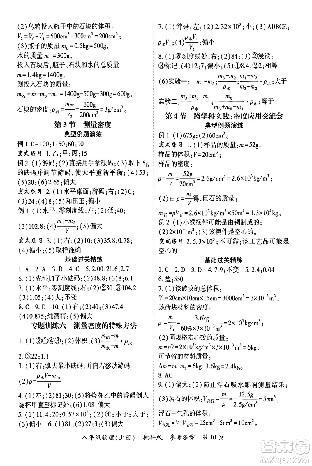 吉林教育出版社2024年秋啟航新課堂八年級(jí)物理上冊(cè)教科版四川專(zhuān)版答案