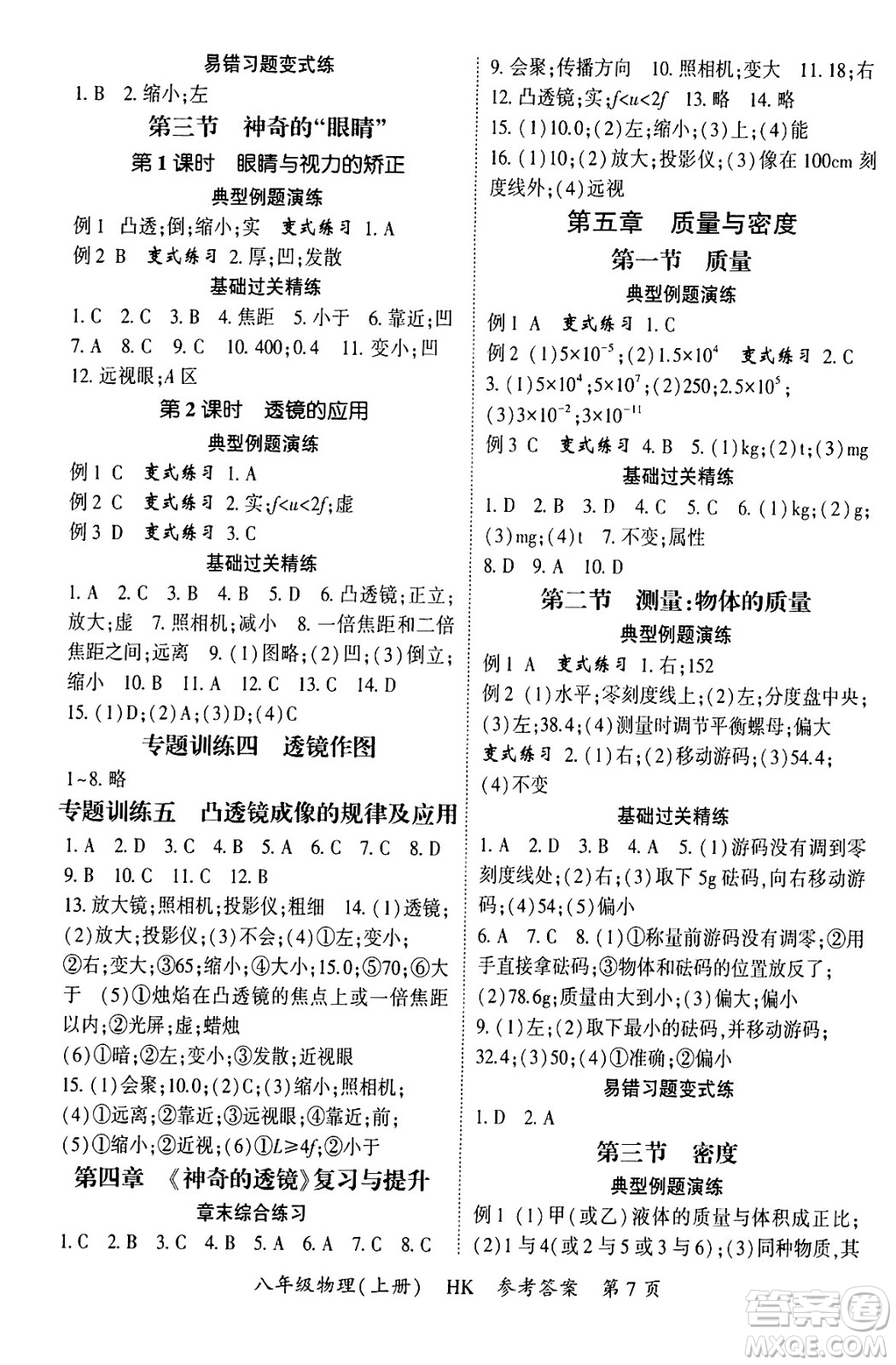 吉林教育出版社2024年秋啟航新課堂八年級(jí)物理上冊(cè)滬科版答案