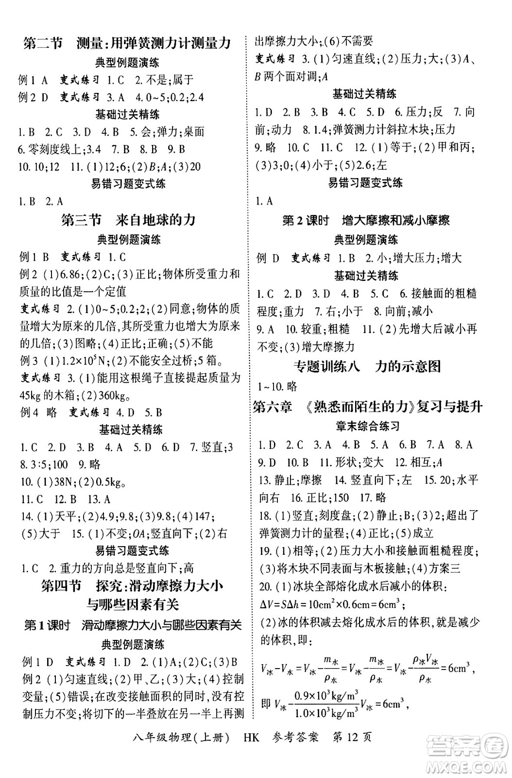 吉林教育出版社2024年秋啟航新課堂八年級(jí)物理上冊(cè)滬科版答案