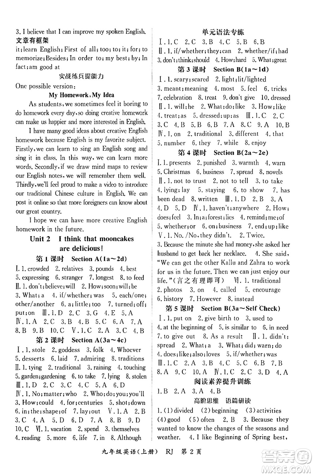 吉林教育出版社2024年秋啟航新課堂九年級英語上冊人教版答案