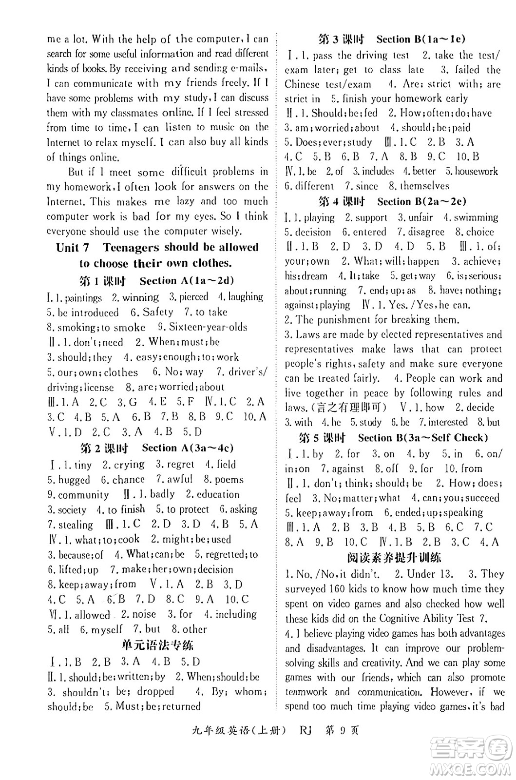 吉林教育出版社2024年秋啟航新課堂九年級英語上冊人教版答案