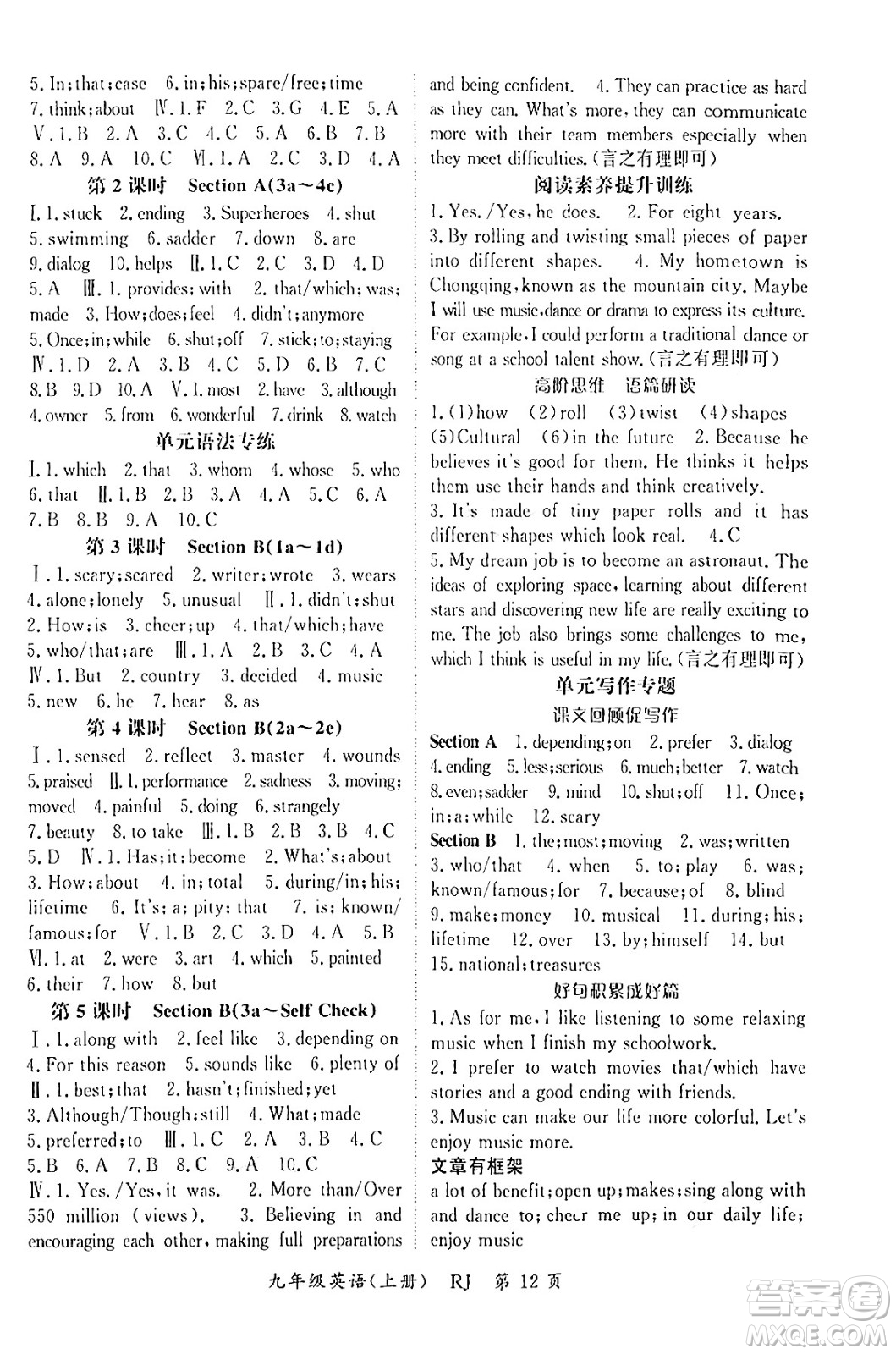 吉林教育出版社2024年秋啟航新課堂九年級英語上冊人教版答案