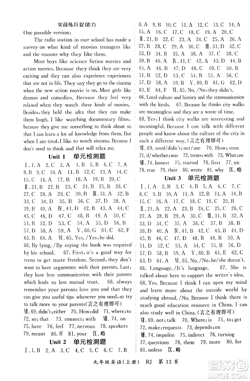 吉林教育出版社2024年秋啟航新課堂九年級英語上冊人教版答案