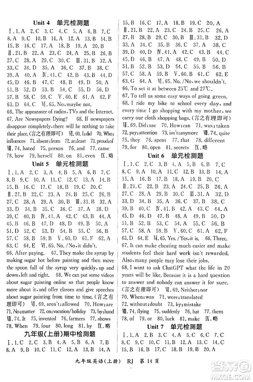 吉林教育出版社2024年秋啟航新課堂九年級英語上冊人教版答案