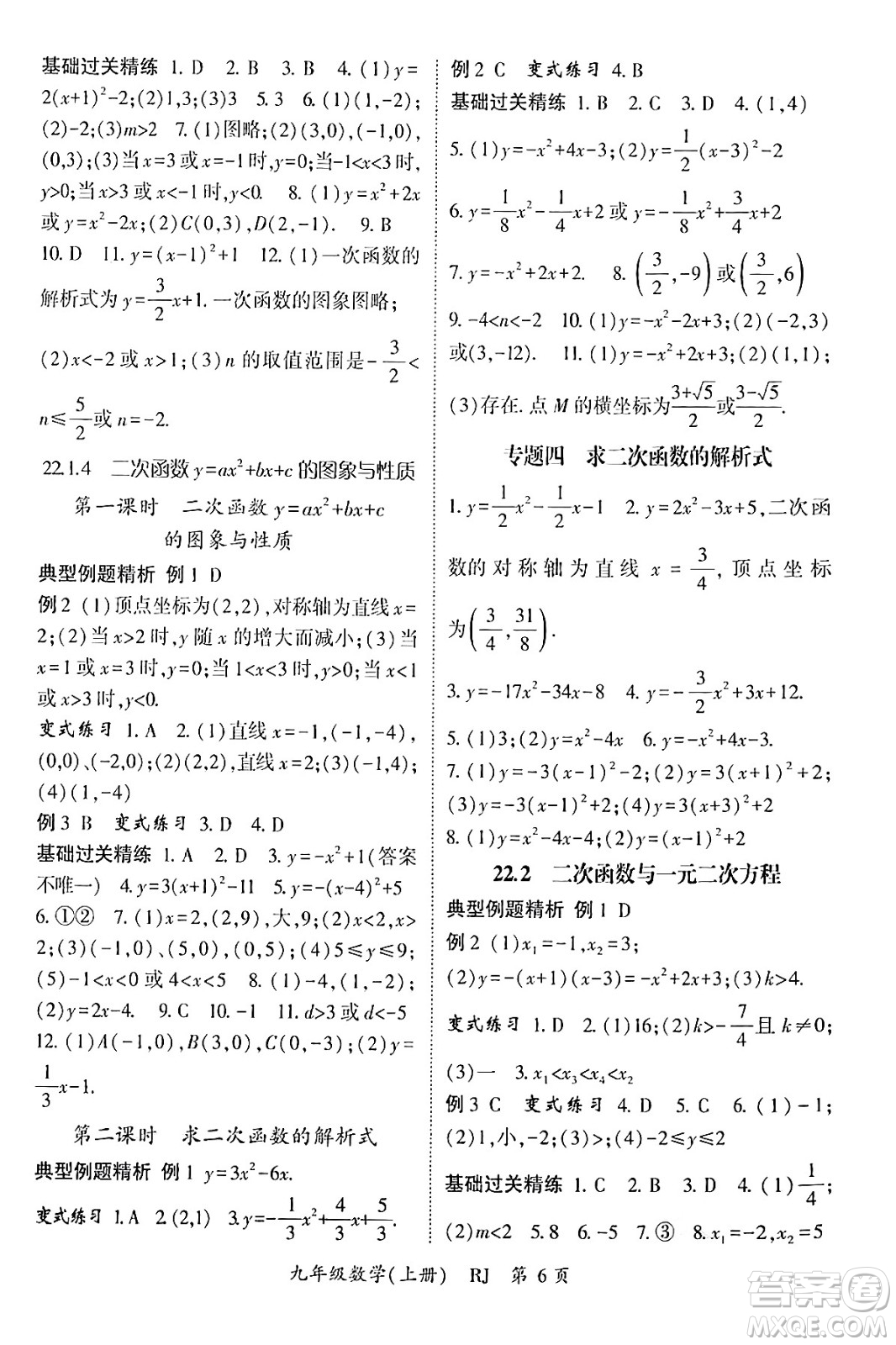 吉林教育出版社2024年秋啟航新課堂九年級數(shù)學上冊人教版答案