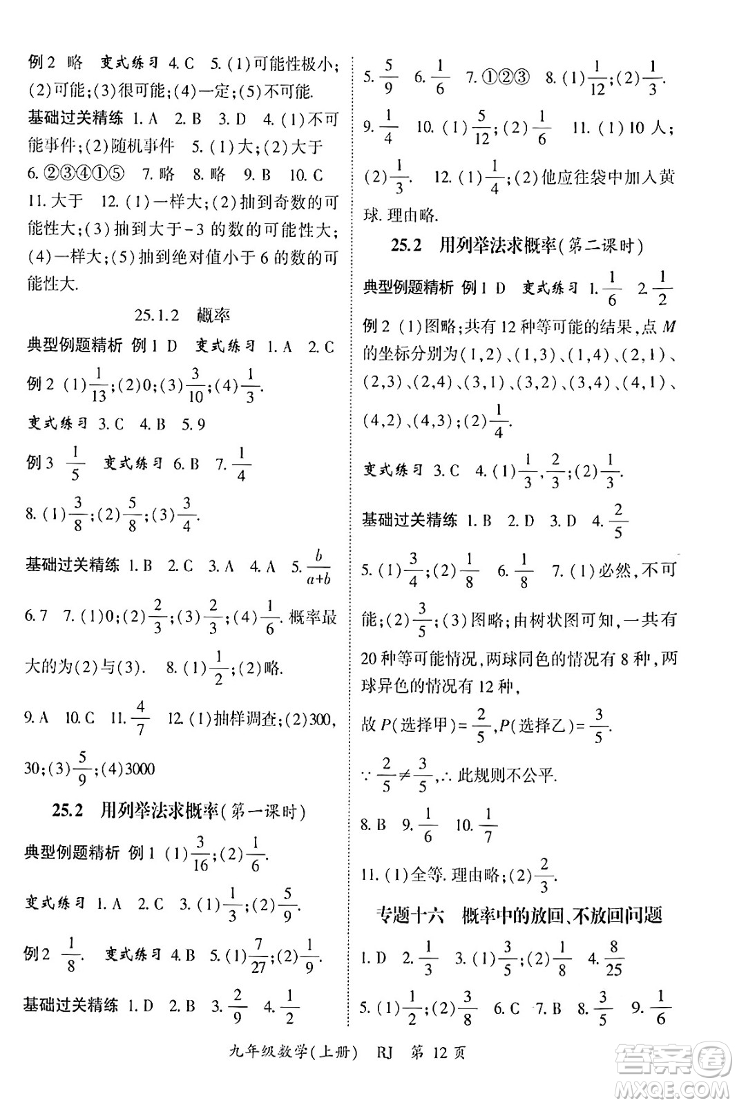 吉林教育出版社2024年秋啟航新課堂九年級數(shù)學上冊人教版答案